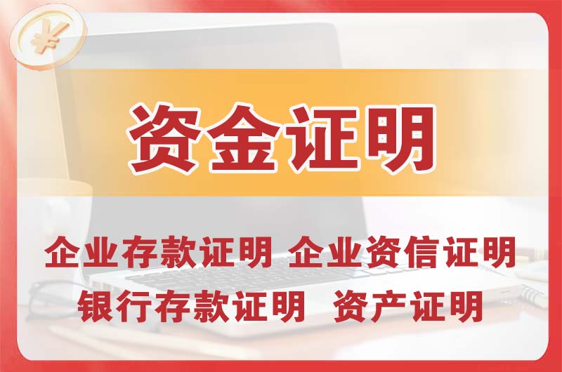 苏家屯银行存款证明