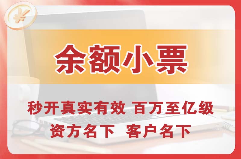 苏家屯余额小票
